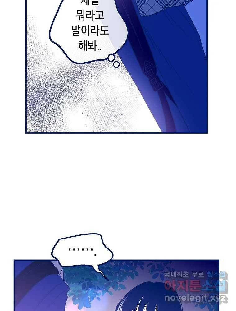 불청객과 춤을 14화 13