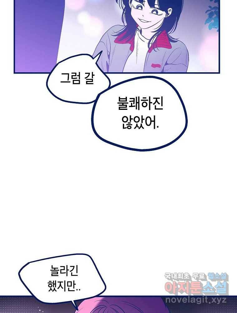 불청객과 춤을 14화 14
