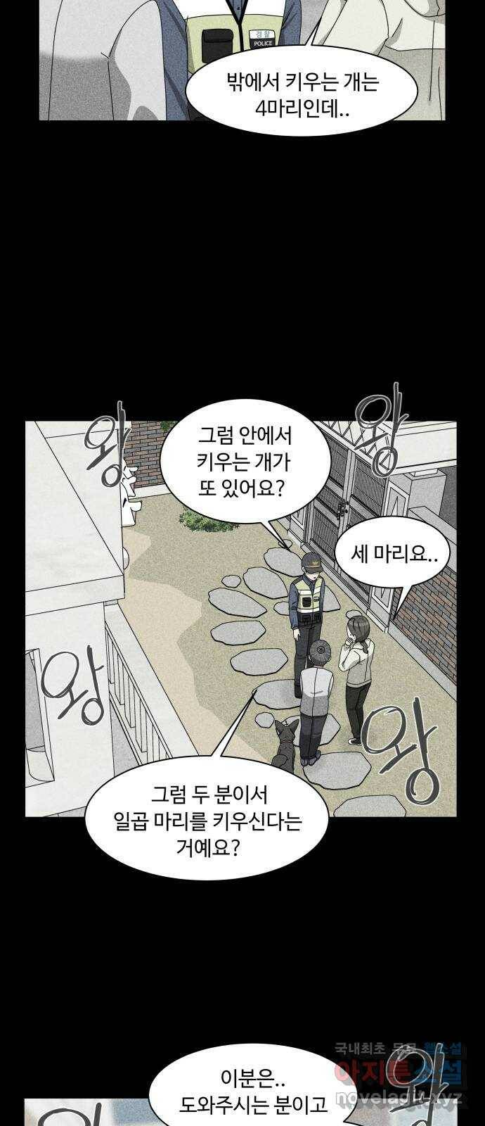 개를 낳았다 시즌2 124화 7
