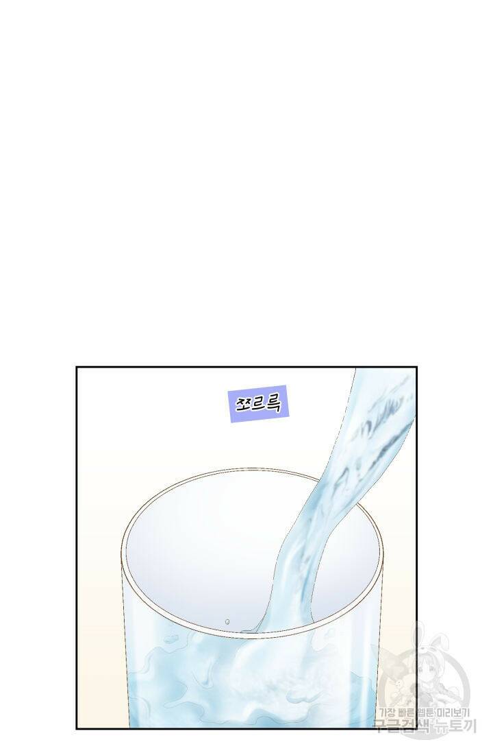 누구의 아이를 낳을까 132화 2