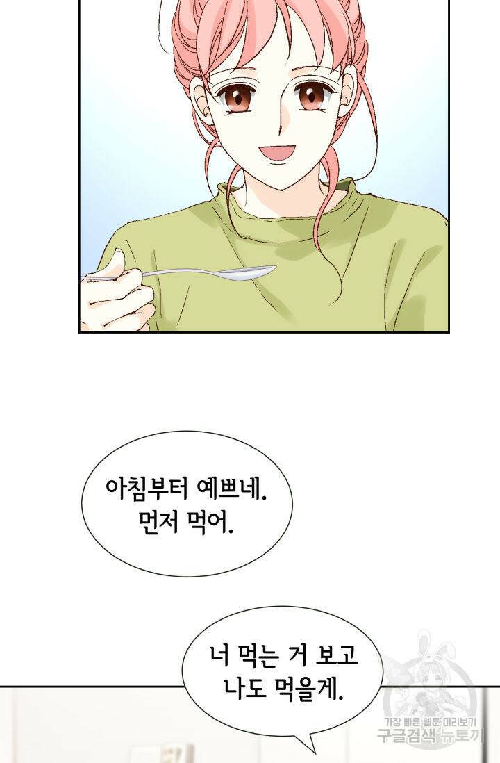누구의 아이를 낳을까 132화 8