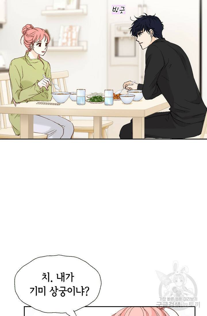 누구의 아이를 낳을까 132화 9