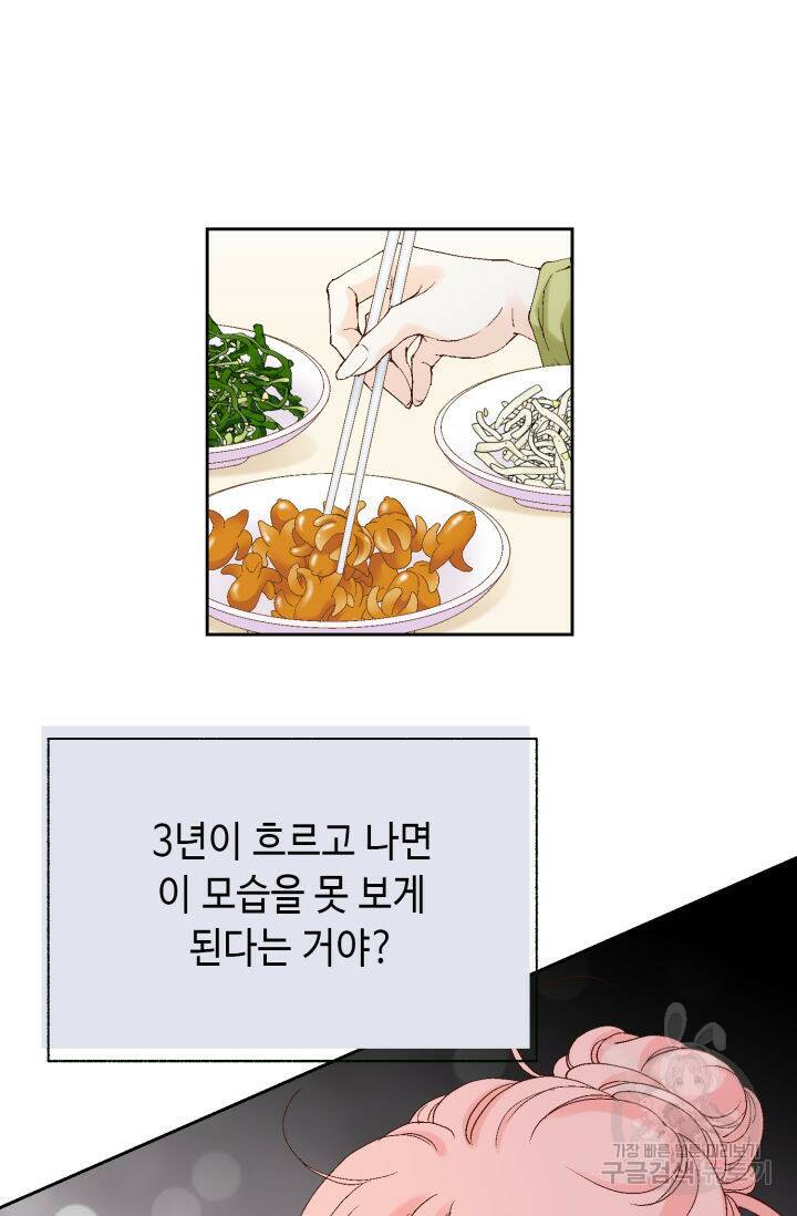 누구의 아이를 낳을까 132화 13
