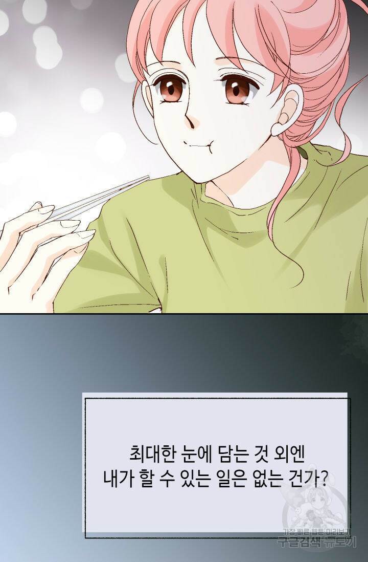 누구의 아이를 낳을까 132화 14