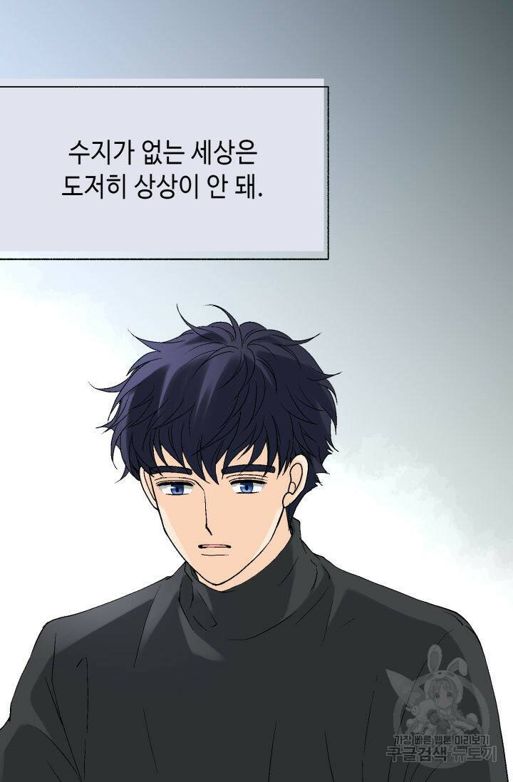 누구의 아이를 낳을까 132화 15