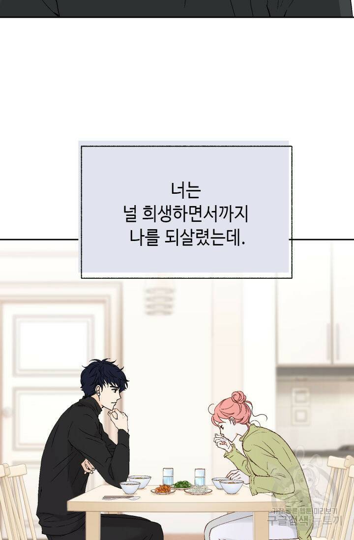 누구의 아이를 낳을까 132화 16