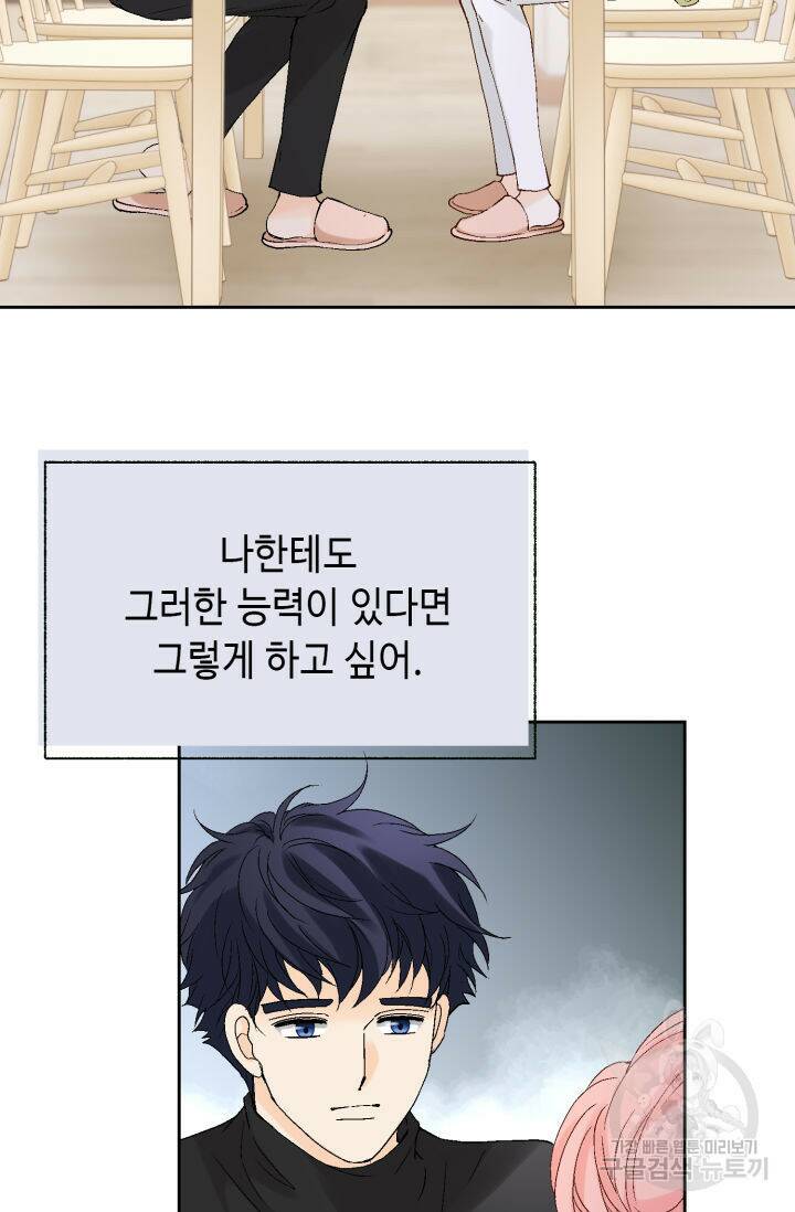 누구의 아이를 낳을까 132화 17