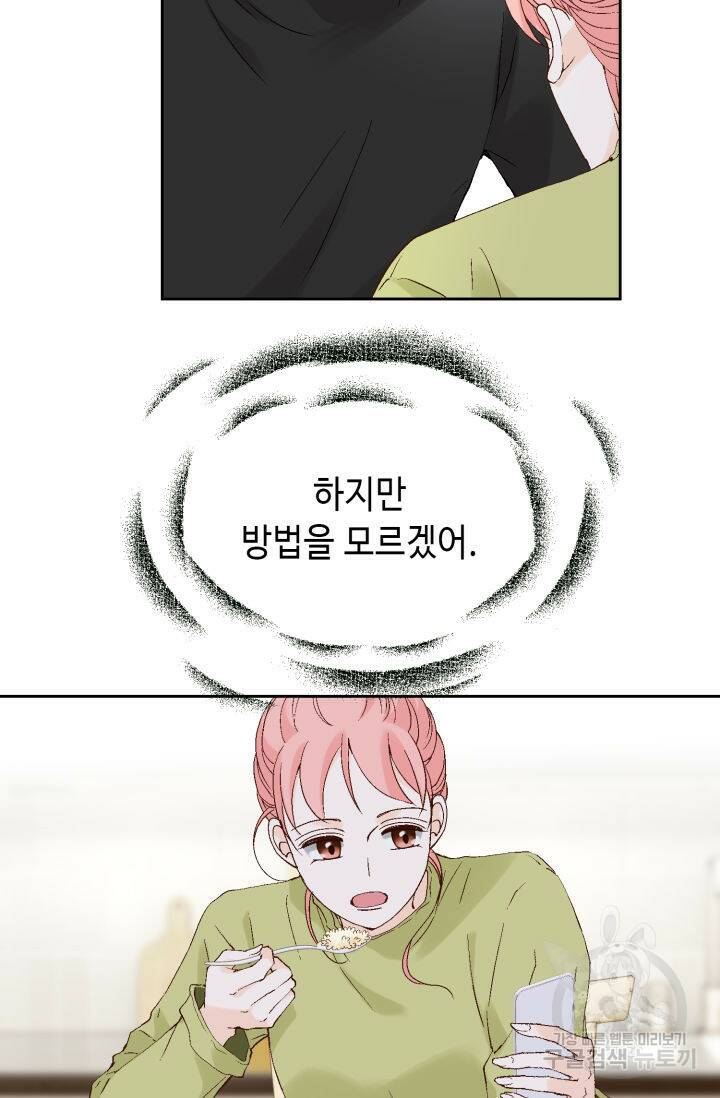 누구의 아이를 낳을까 132화 18
