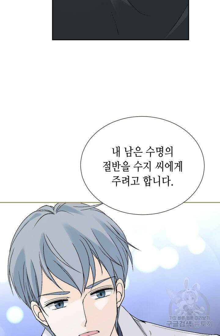 누구의 아이를 낳을까 132화 20