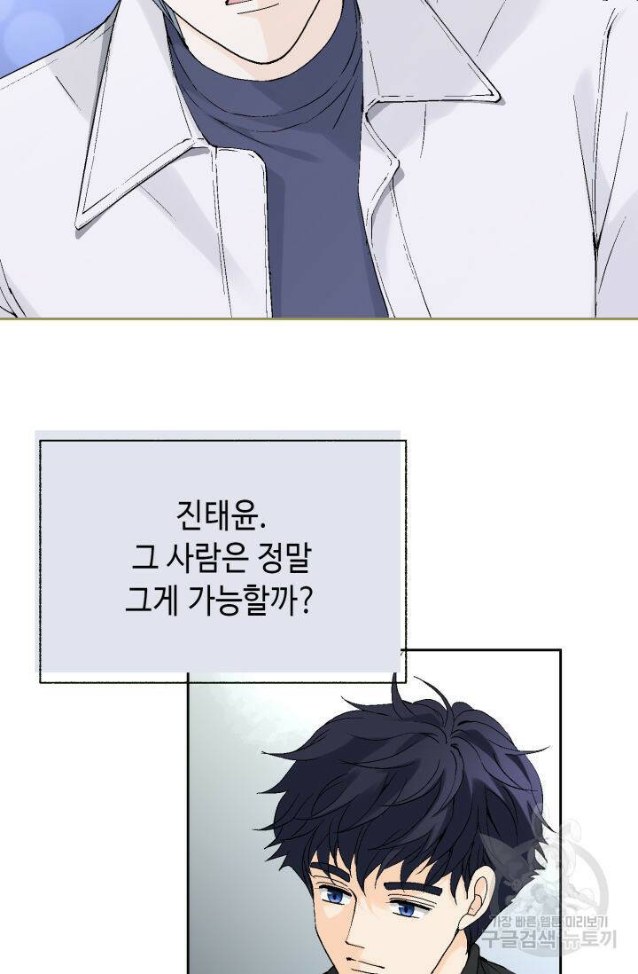 누구의 아이를 낳을까 132화 21