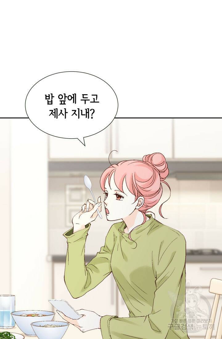 누구의 아이를 낳을까 132화 23