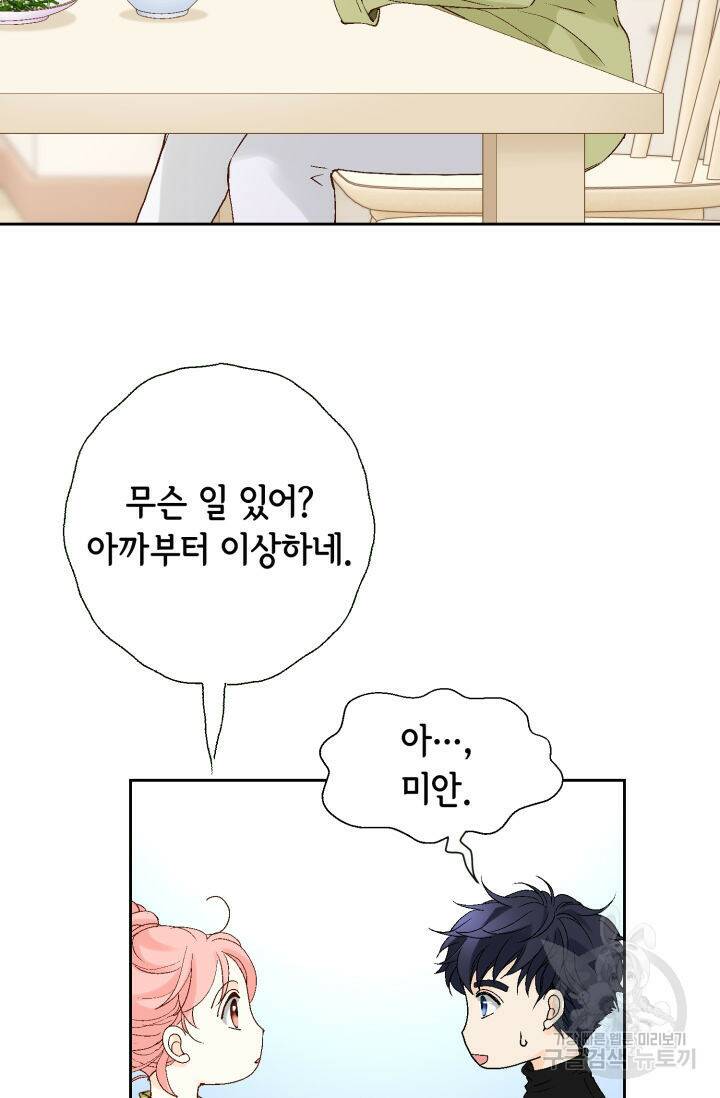 누구의 아이를 낳을까 132화 24