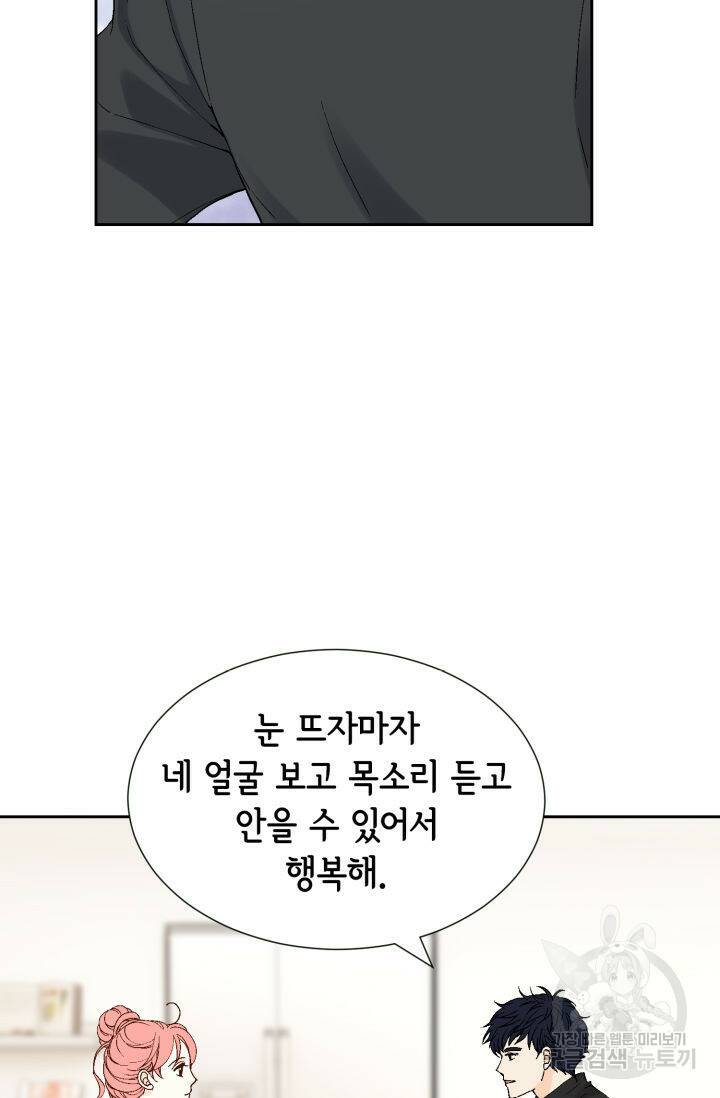 누구의 아이를 낳을까 132화 26
