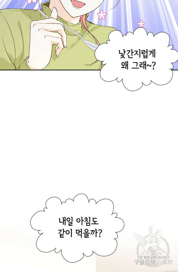 누구의 아이를 낳을까 132화 28