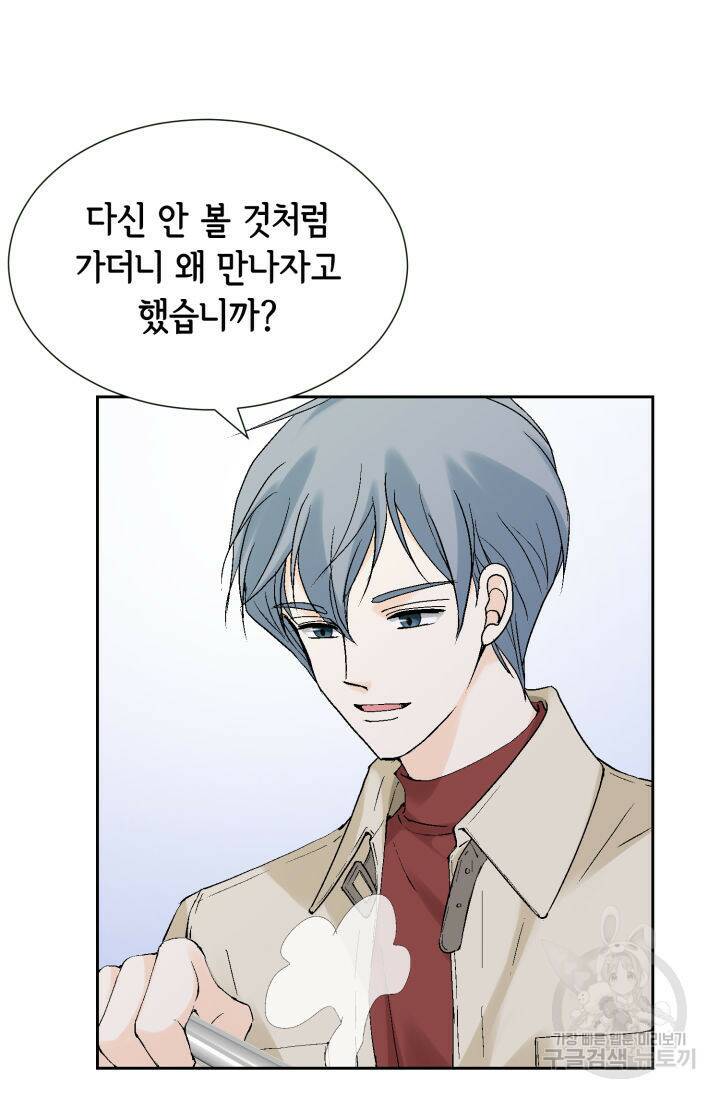 누구의 아이를 낳을까 132화 32