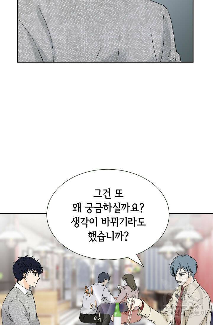 누구의 아이를 낳을까 132화 34