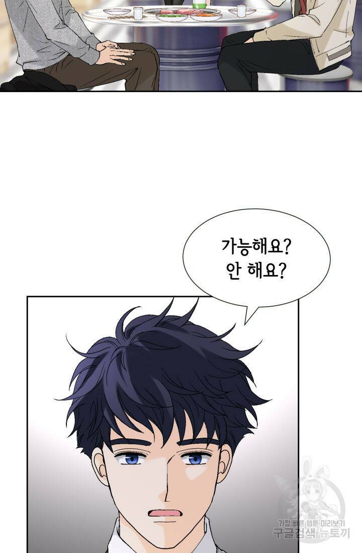 누구의 아이를 낳을까 132화 35