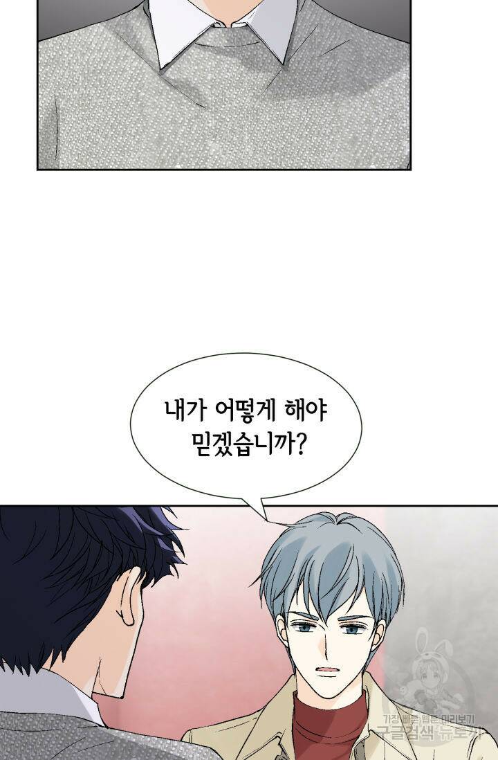 누구의 아이를 낳을까 132화 36