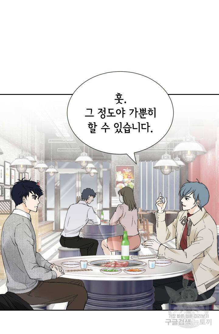 누구의 아이를 낳을까 132화 43
