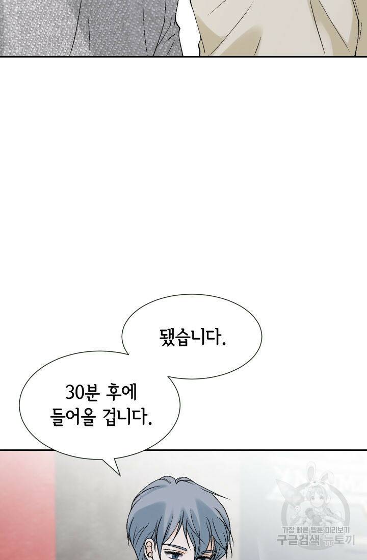 누구의 아이를 낳을까 132화 47