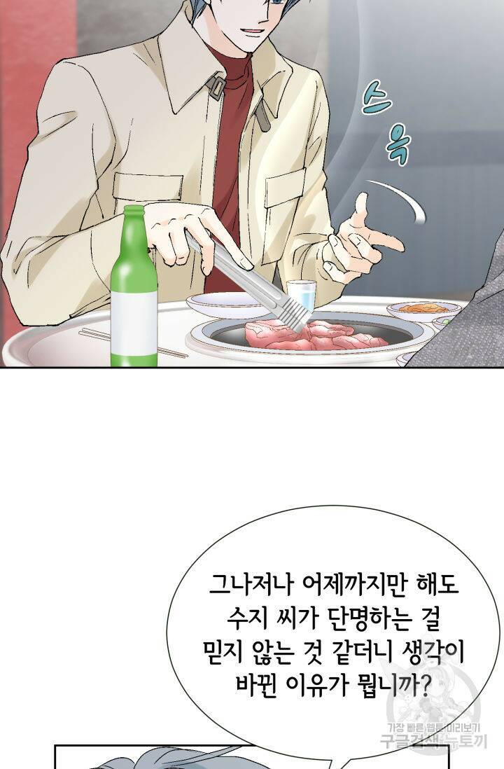 누구의 아이를 낳을까 132화 48