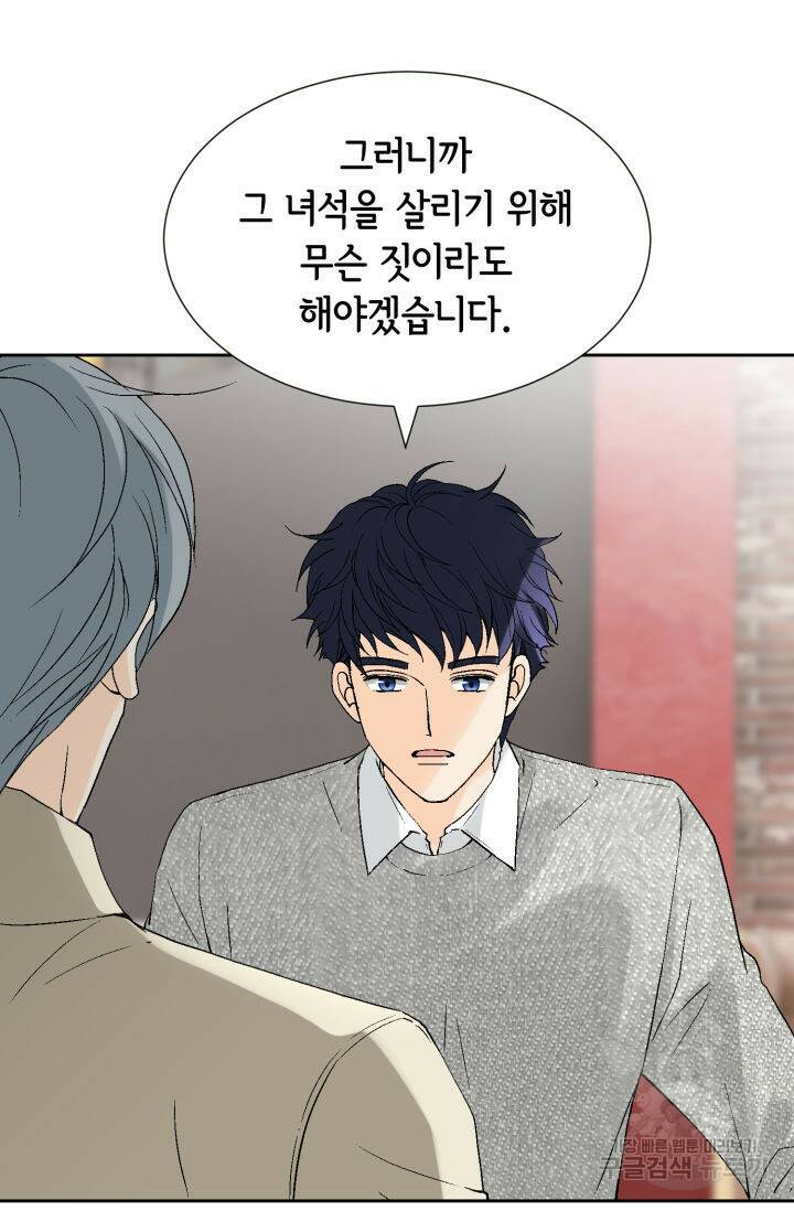 누구의 아이를 낳을까 132화 51