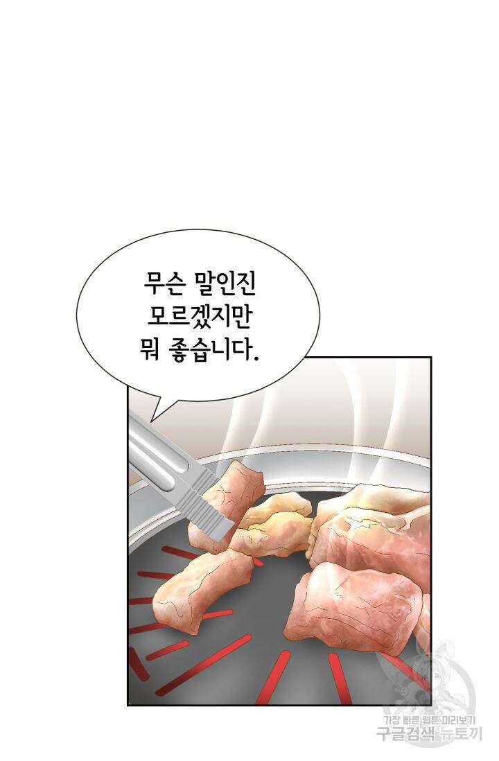 누구의 아이를 낳을까 132화 52