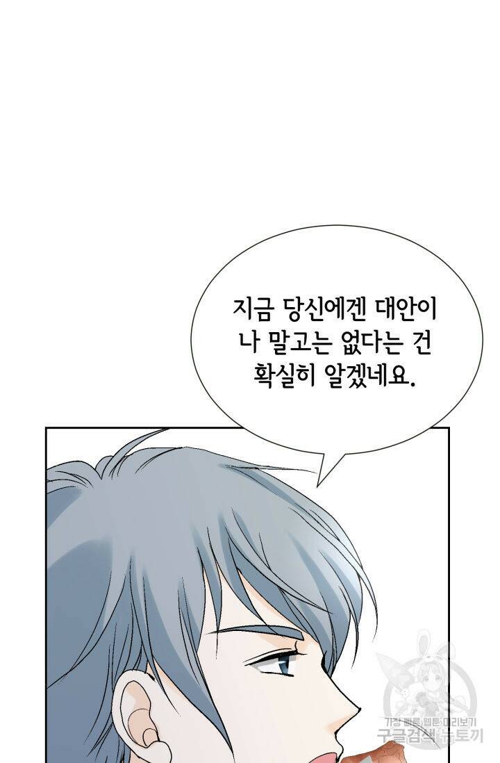 누구의 아이를 낳을까 132화 53