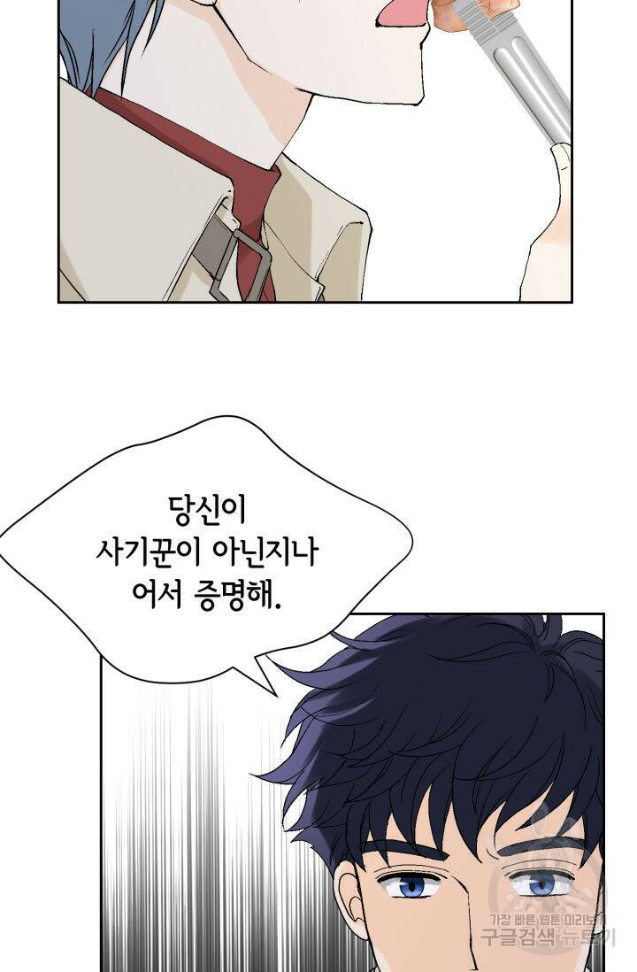 누구의 아이를 낳을까 132화 54
