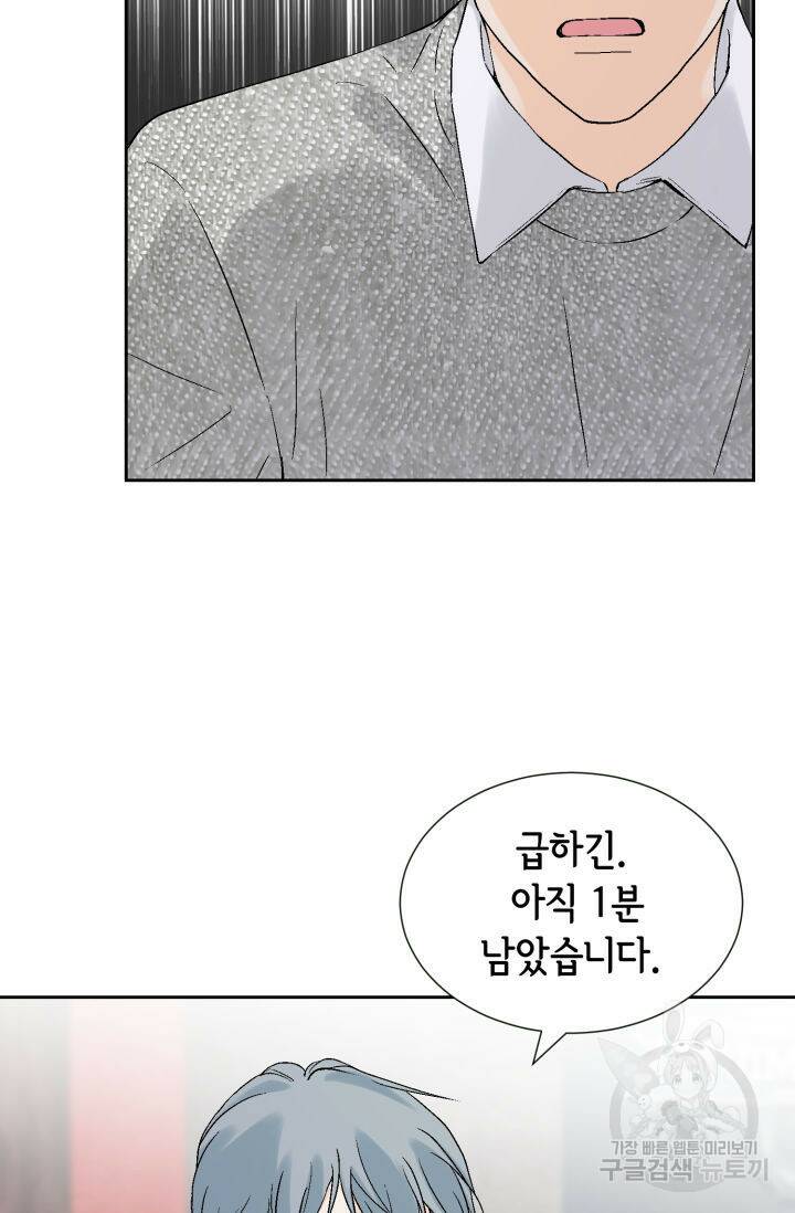 누구의 아이를 낳을까 132화 55