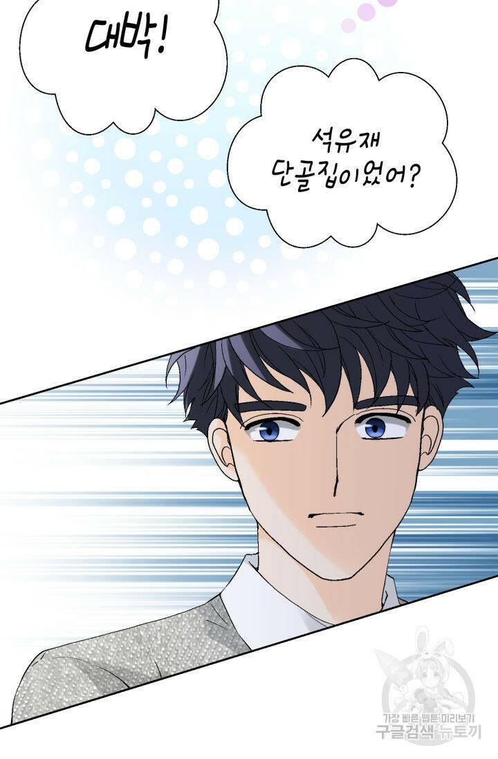 누구의 아이를 낳을까 132화 62
