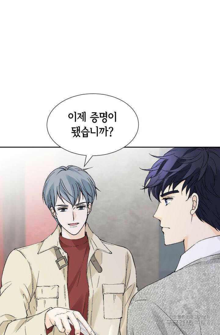 누구의 아이를 낳을까 132화 63