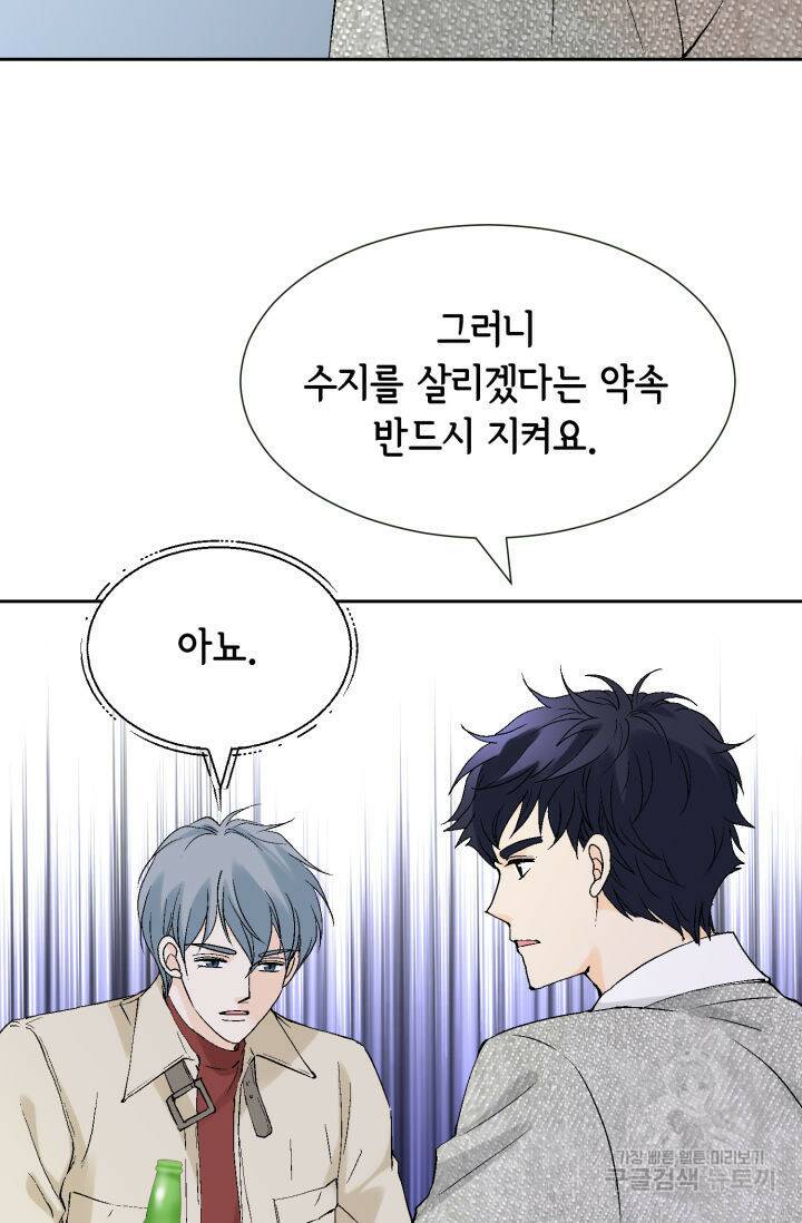 누구의 아이를 낳을까 132화 68