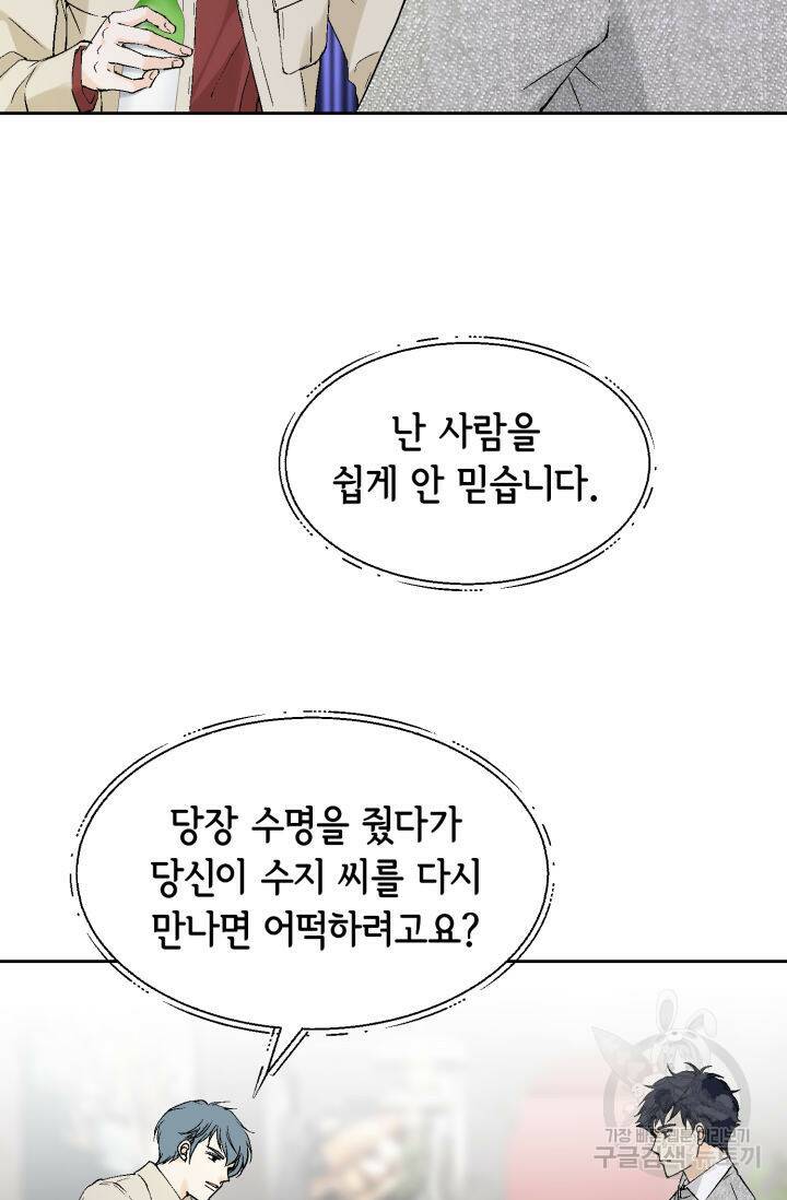 누구의 아이를 낳을까 132화 69