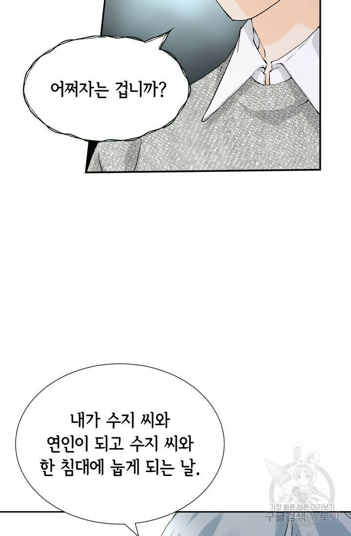 누구의 아이를 낳을까 132화 71