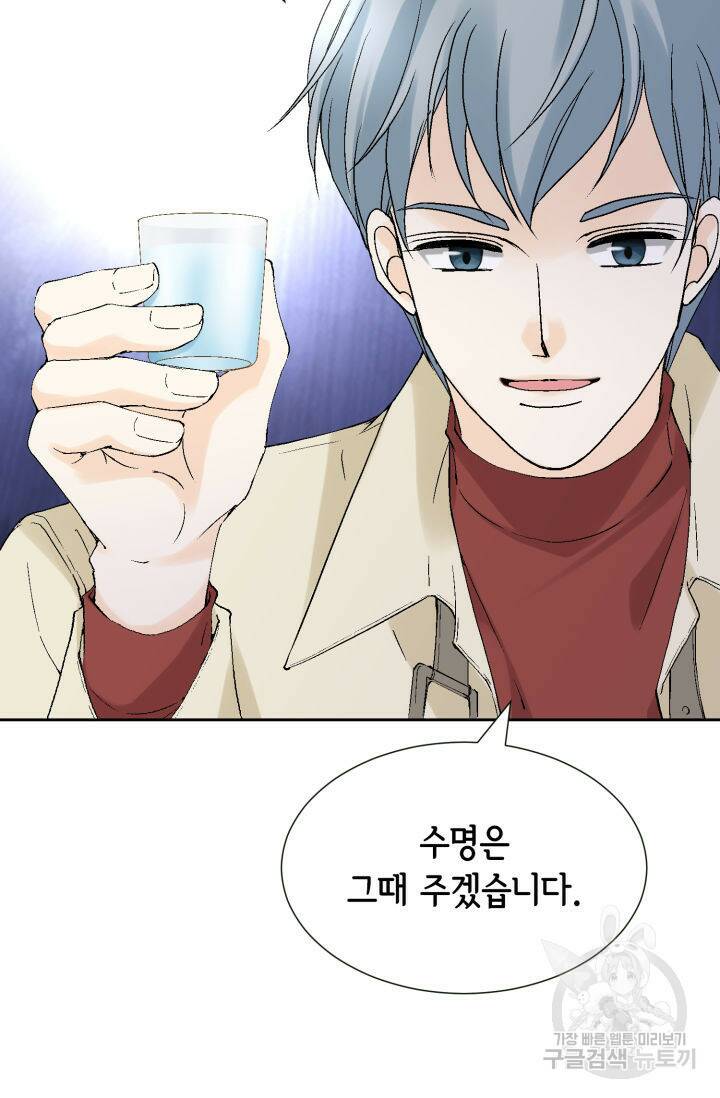 누구의 아이를 낳을까 132화 72