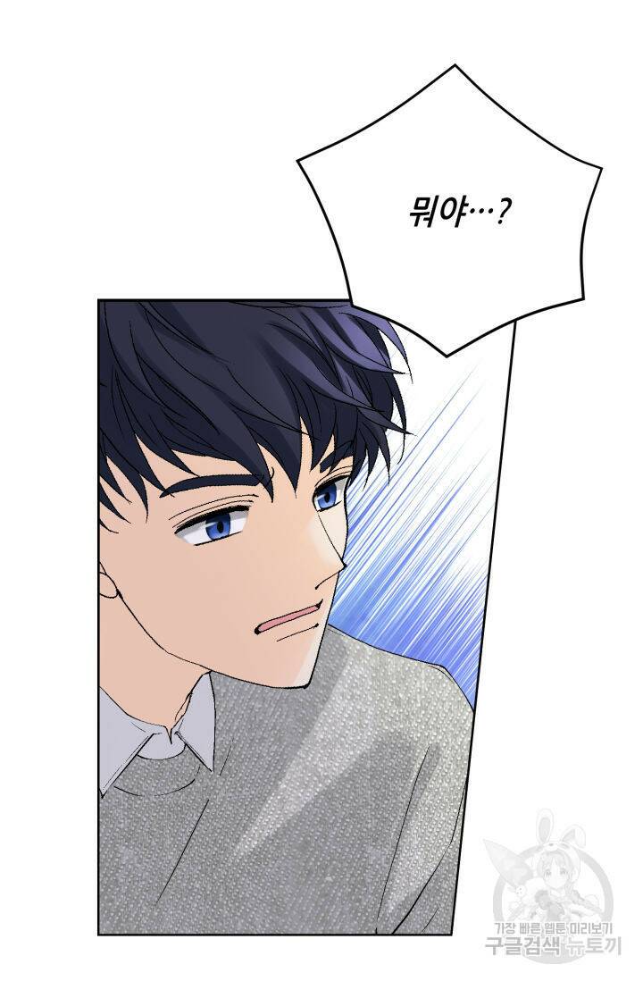 누구의 아이를 낳을까 132화 73