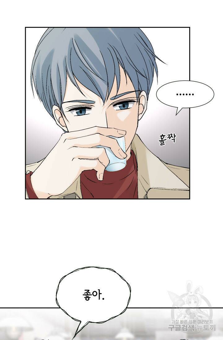 누구의 아이를 낳을까 132화 77