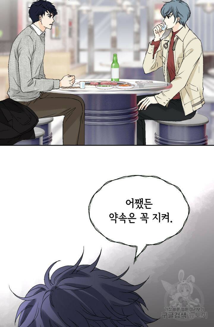누구의 아이를 낳을까 132화 78