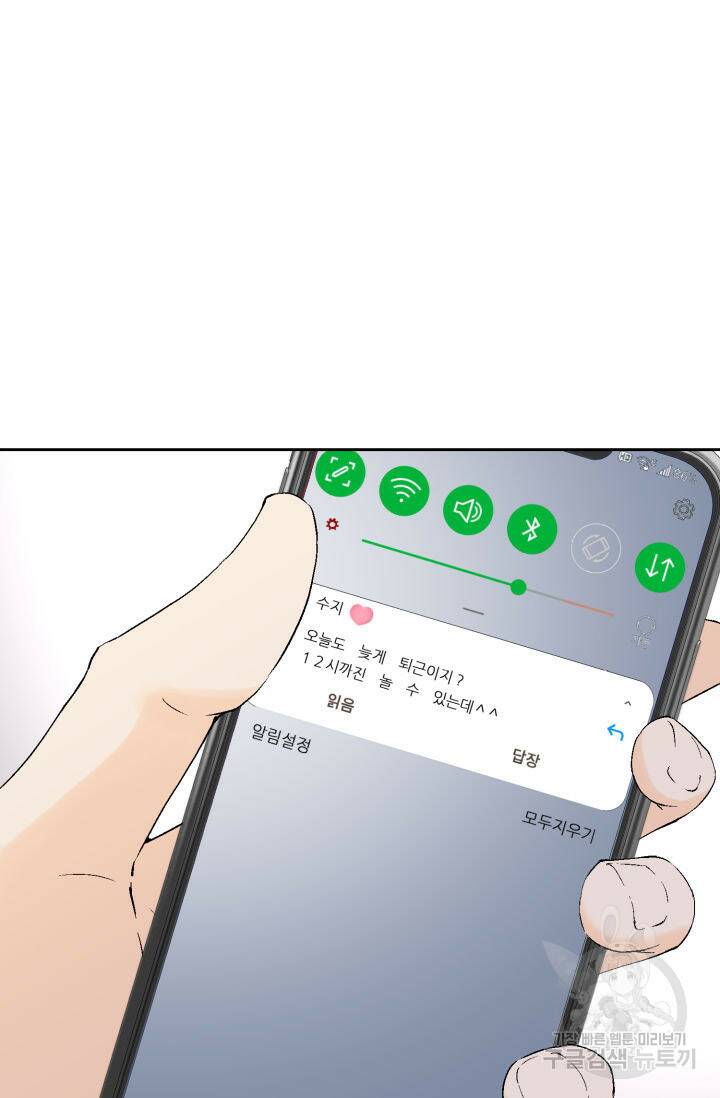 누구의 아이를 낳을까 132화 83