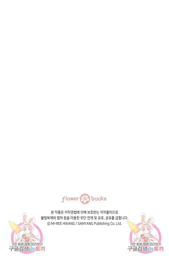 누구의 아이를 낳을까 132화 89