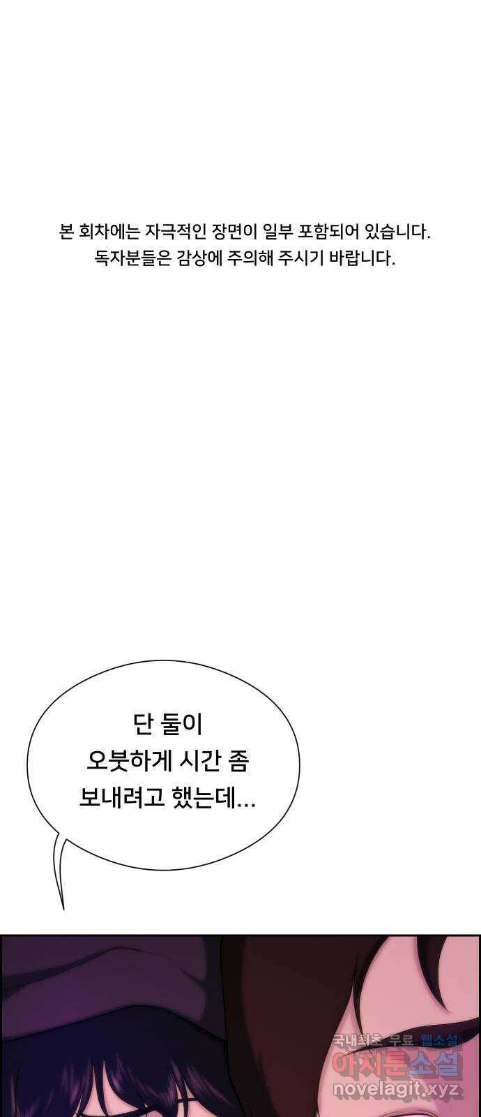 메소드 연기법 13화 1