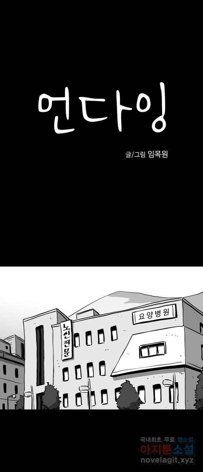 언다잉 6화 광석 (1) 1