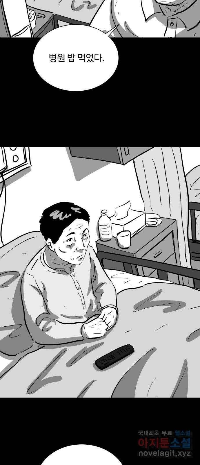 언다잉 6화 광석 (1) 3