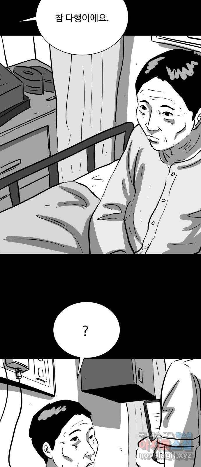언다잉 6화 광석 (1) 4