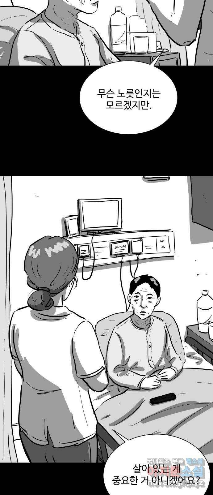 언다잉 6화 광석 (1) 5