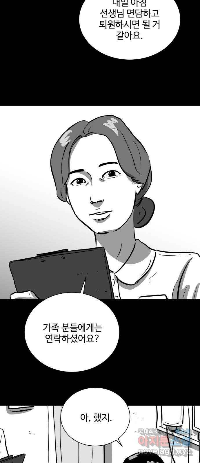 언다잉 6화 광석 (1) 8