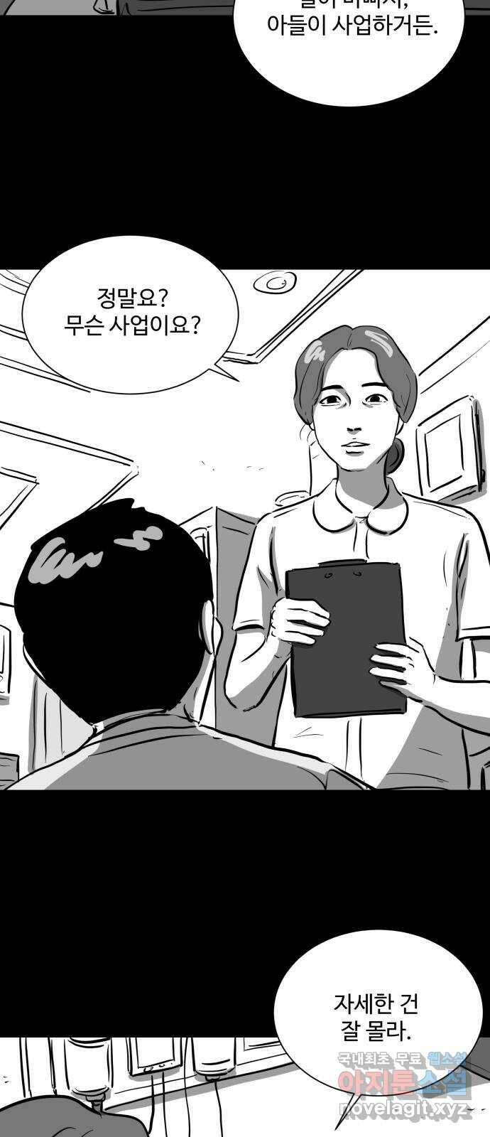 언다잉 6화 광석 (1) 10