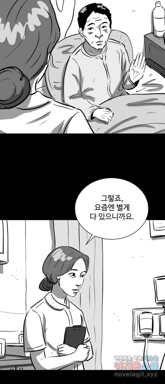 언다잉 6화 광석 (1) 11