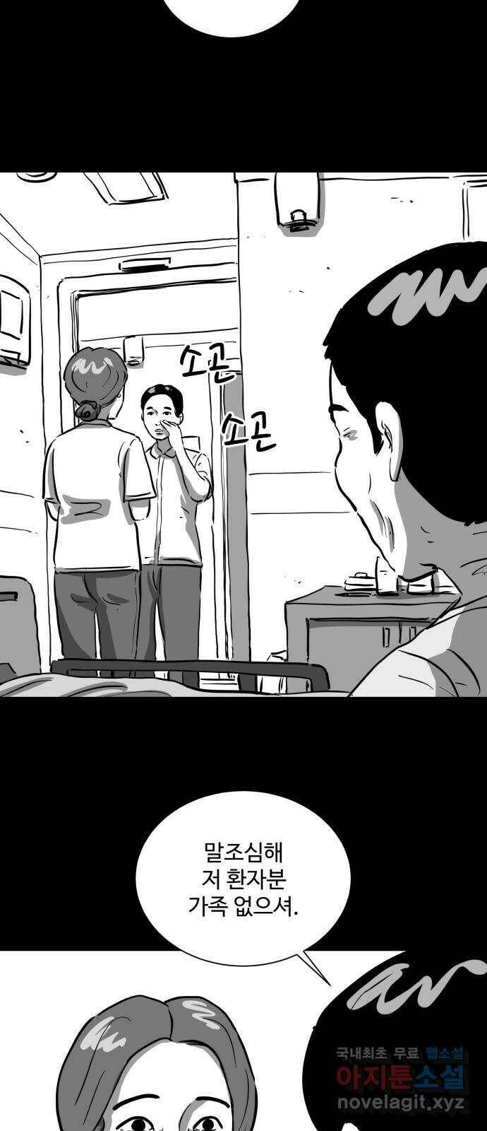 언다잉 6화 광석 (1) 15